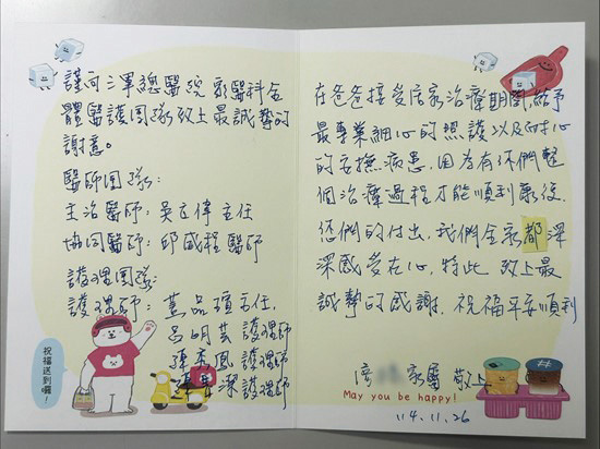 廖爺爺家屬給HaH團隊的感謝卡